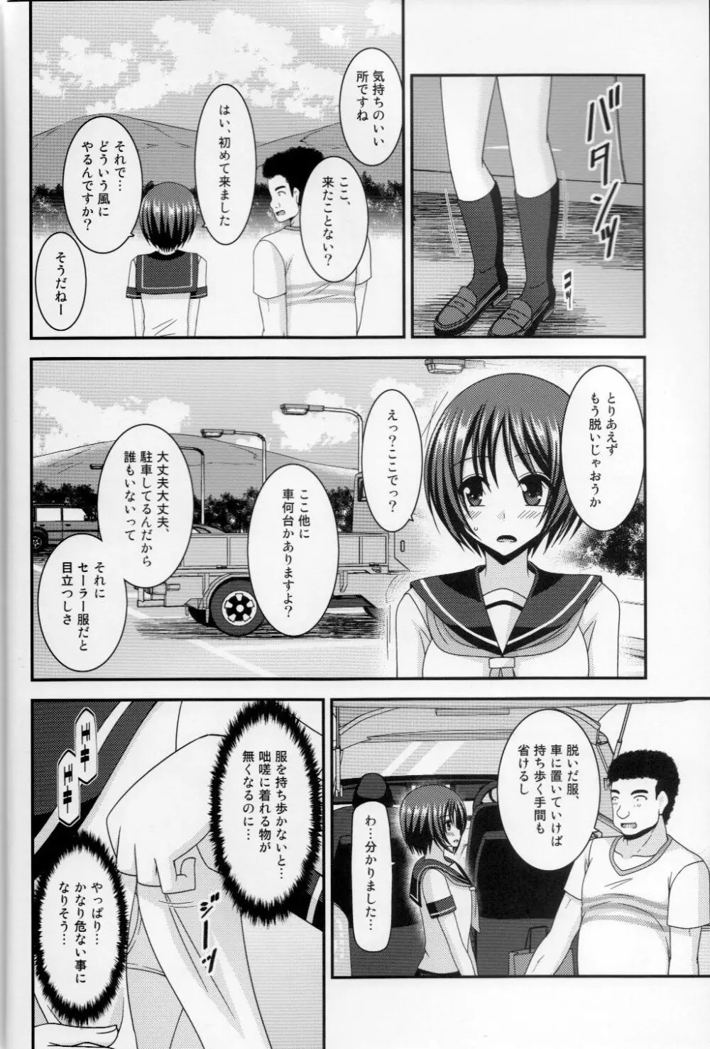 露出少女遊戯乱 上 Page.7