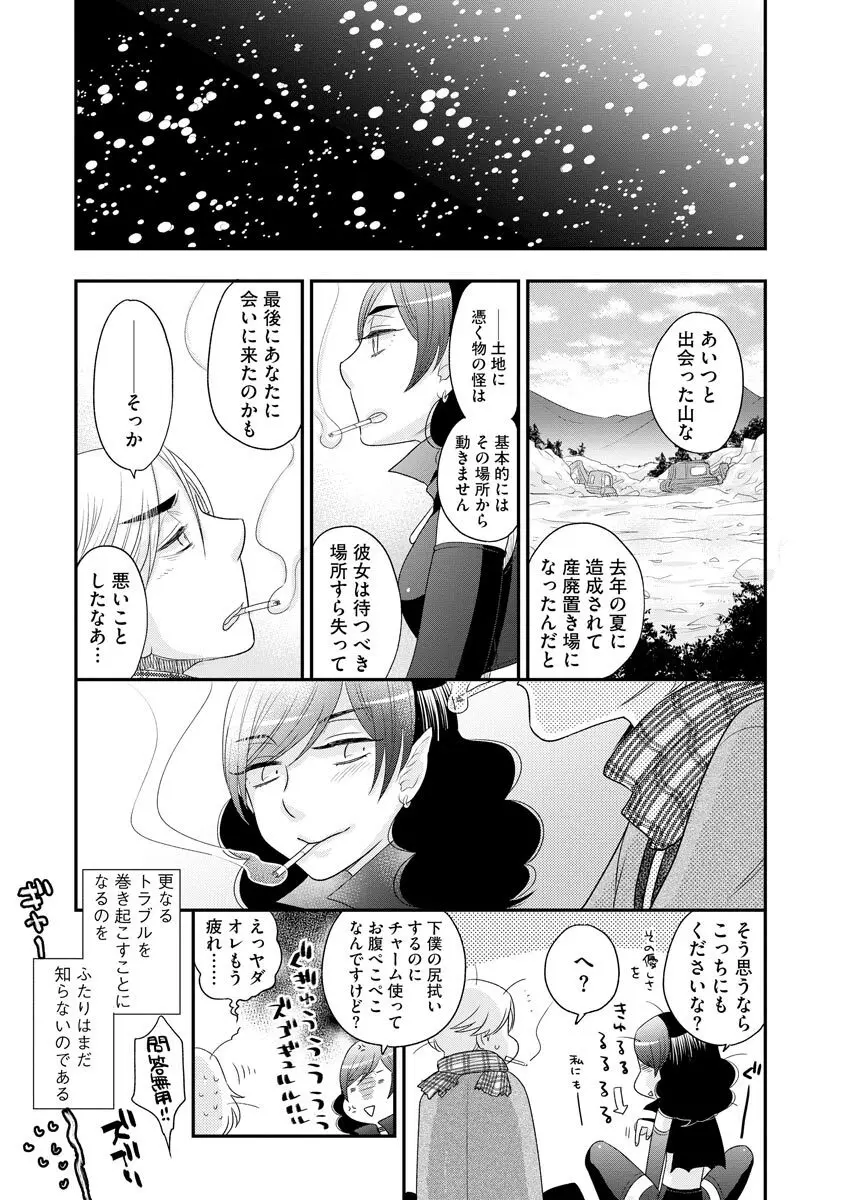 マガジンサイベリア Vol.119 Page.58