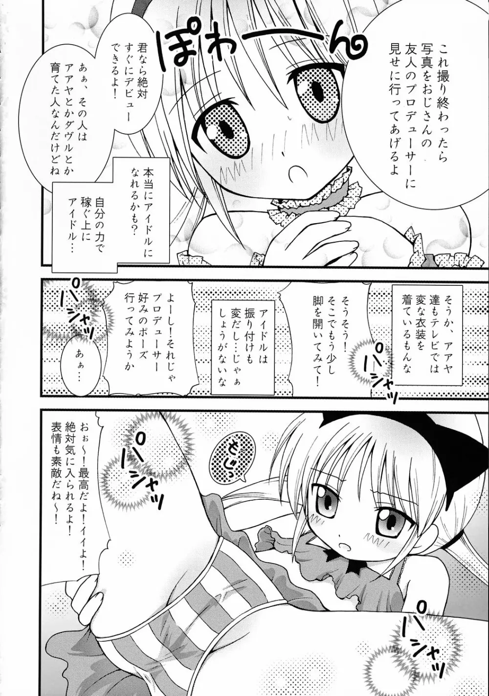 お嬢さま監禁！ Page.11