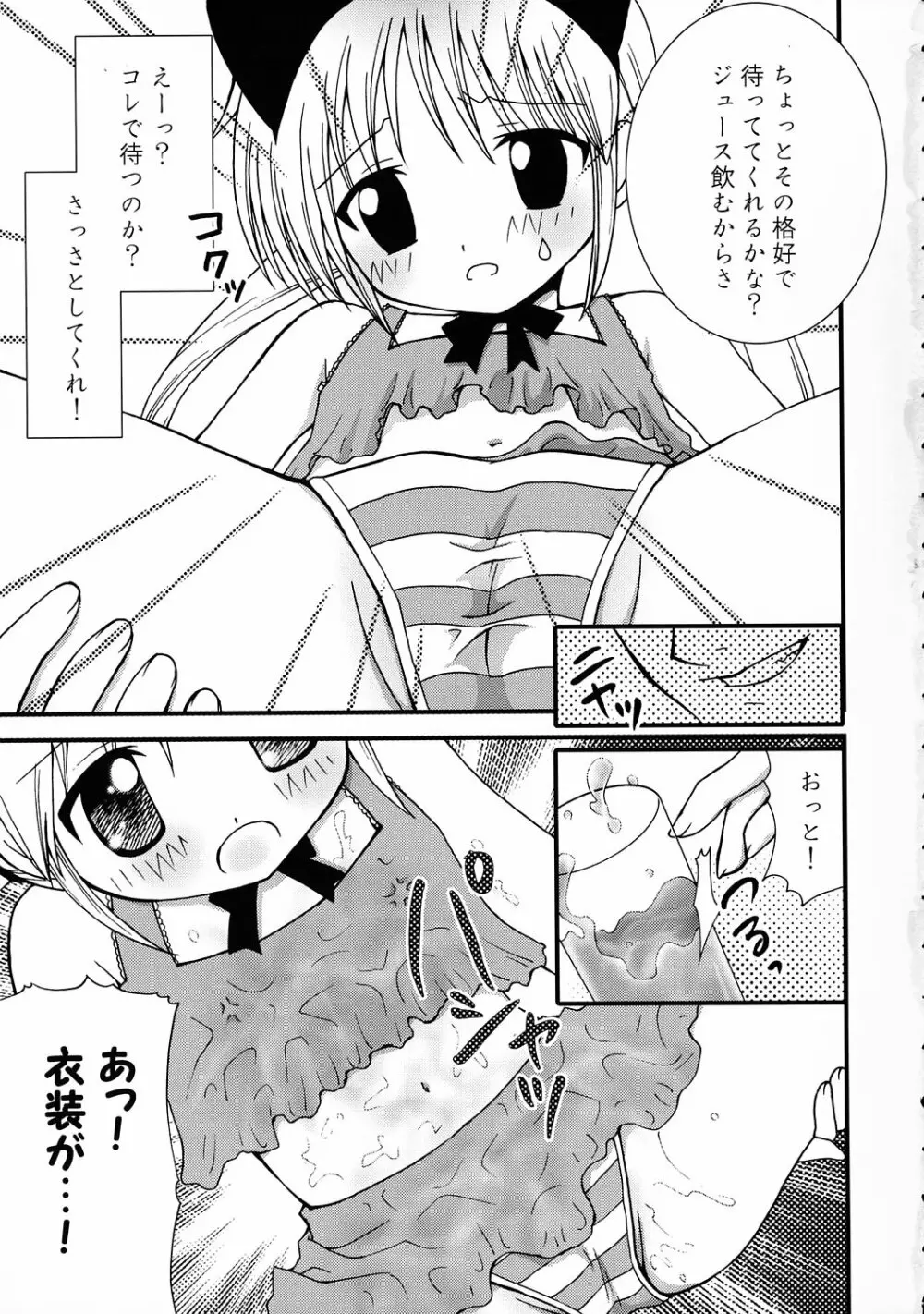 お嬢さま監禁！ Page.12