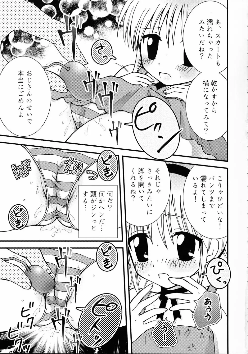 お嬢さま監禁！ Page.14