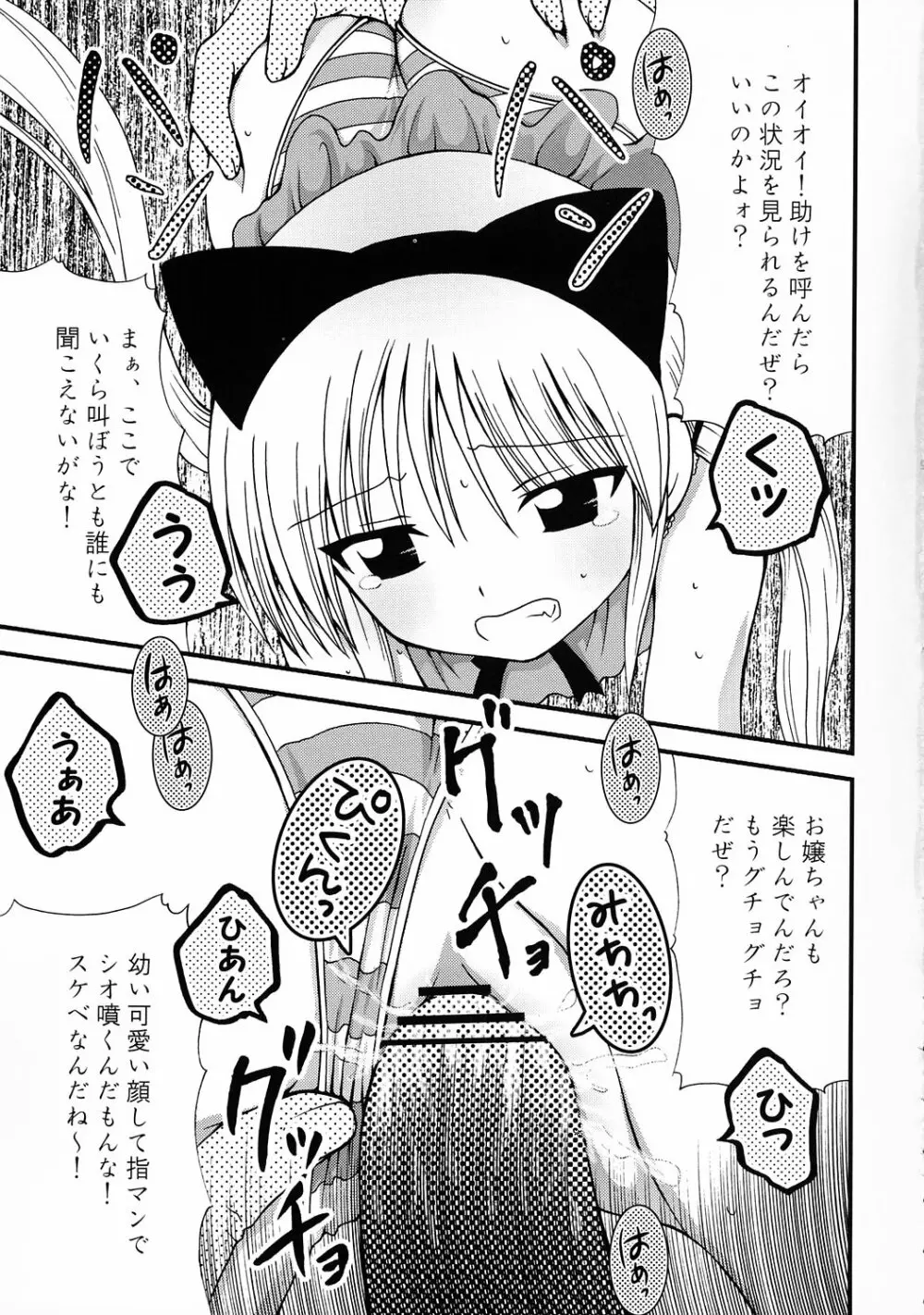 お嬢さま監禁！ Page.22