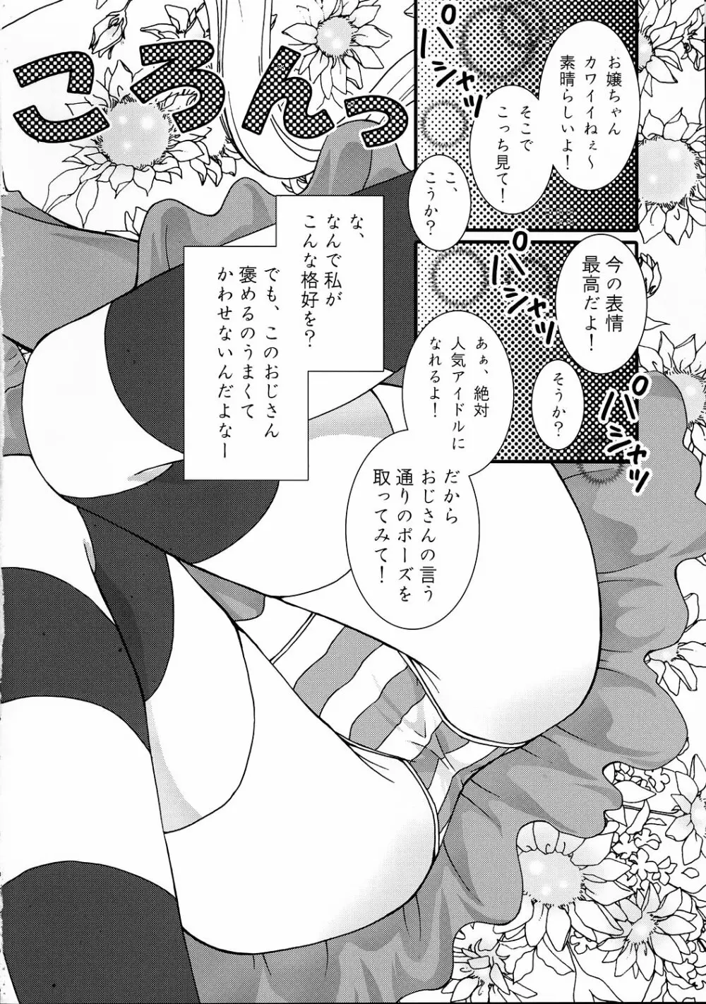 お嬢さま監禁！ Page.9