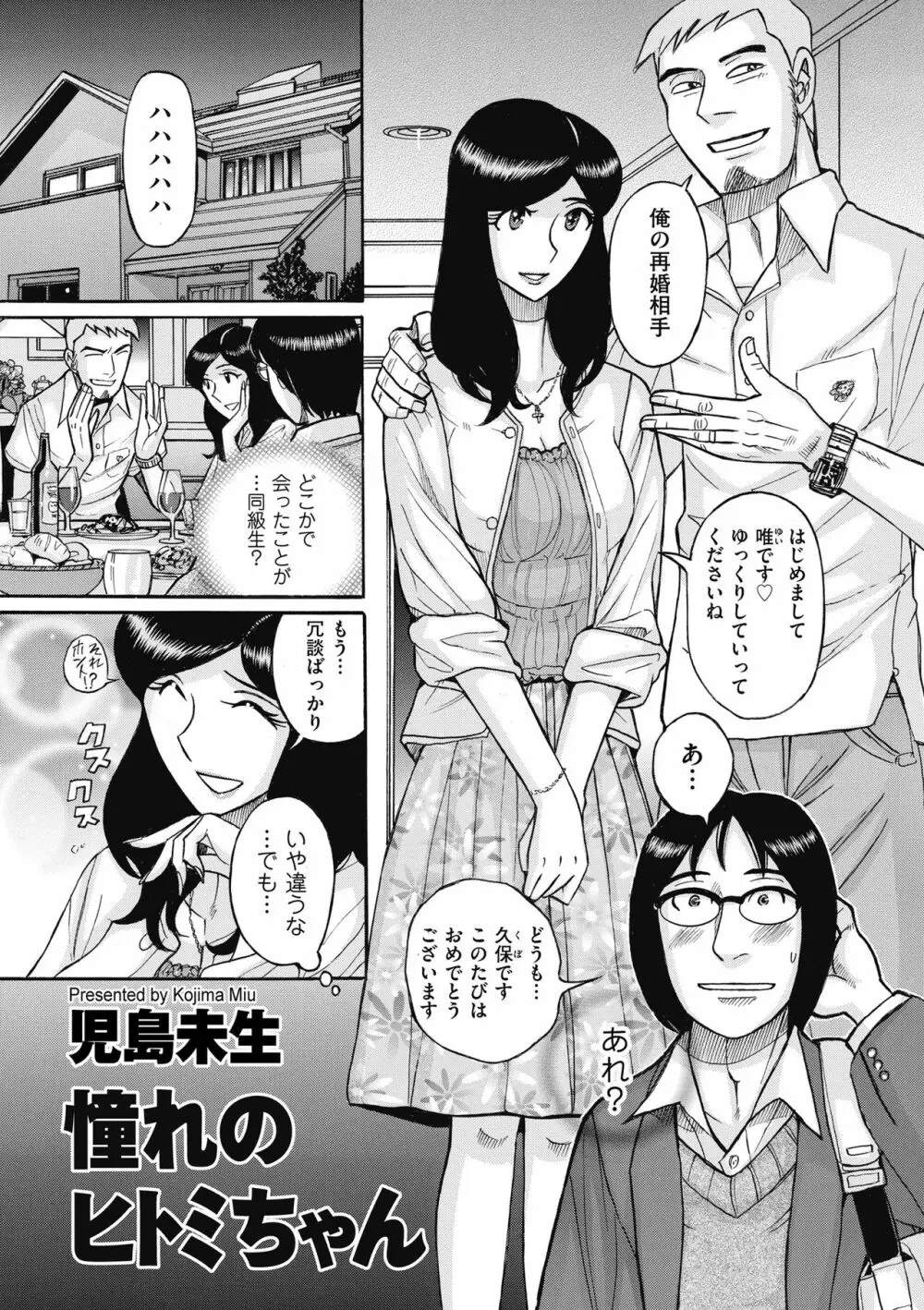 COMIC クリベロン DUMA 2019年1月号 Vol.12 Page.189