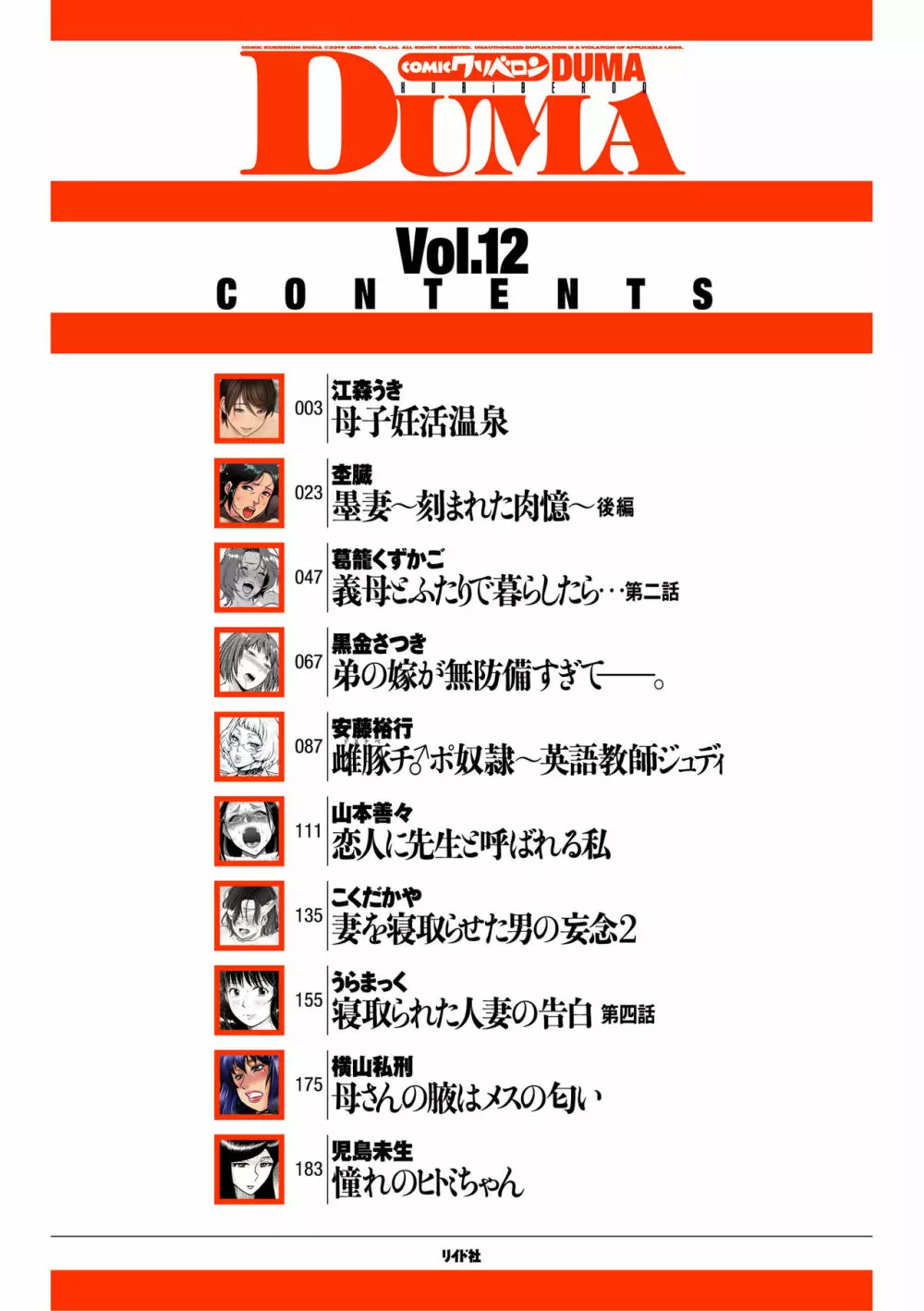 COMIC クリベロン DUMA 2019年1月号 Vol.12 Page.2