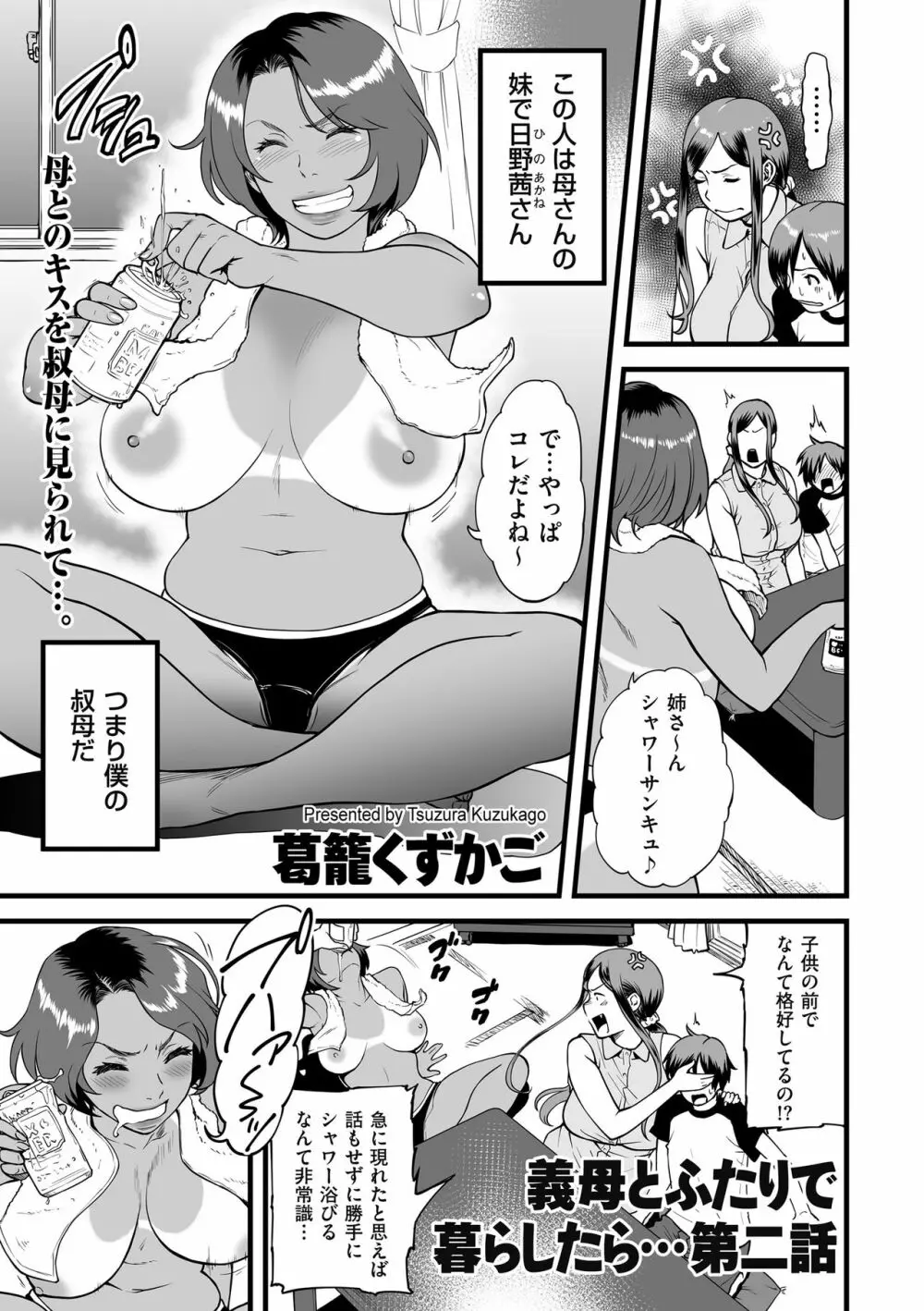 COMIC クリベロン DUMA 2019年1月号 Vol.12 Page.49