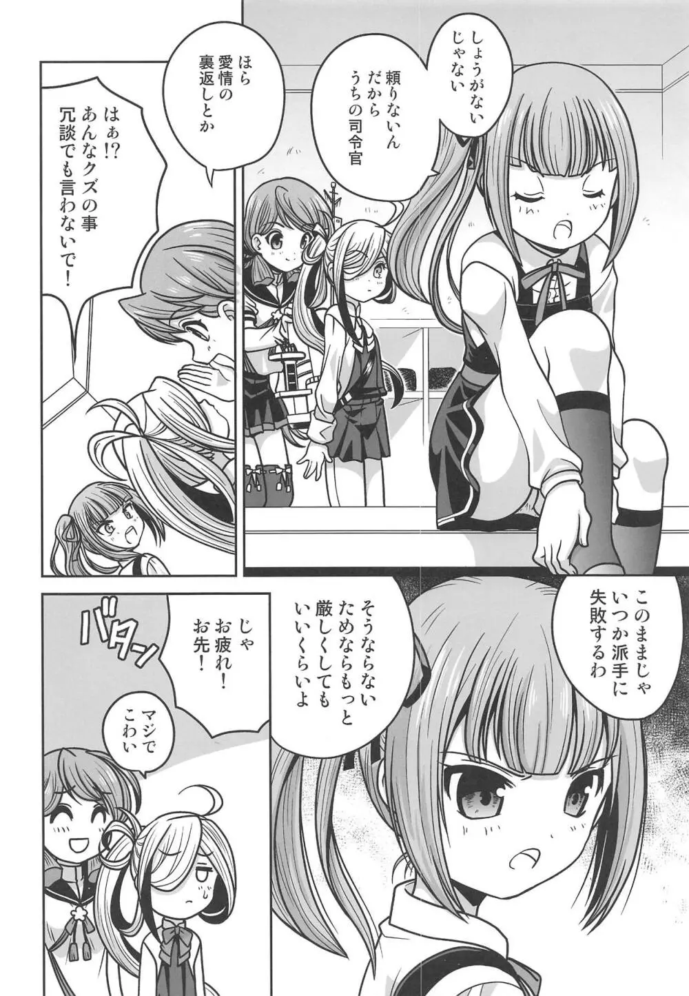 霞ちゃんに叱られる Page.5