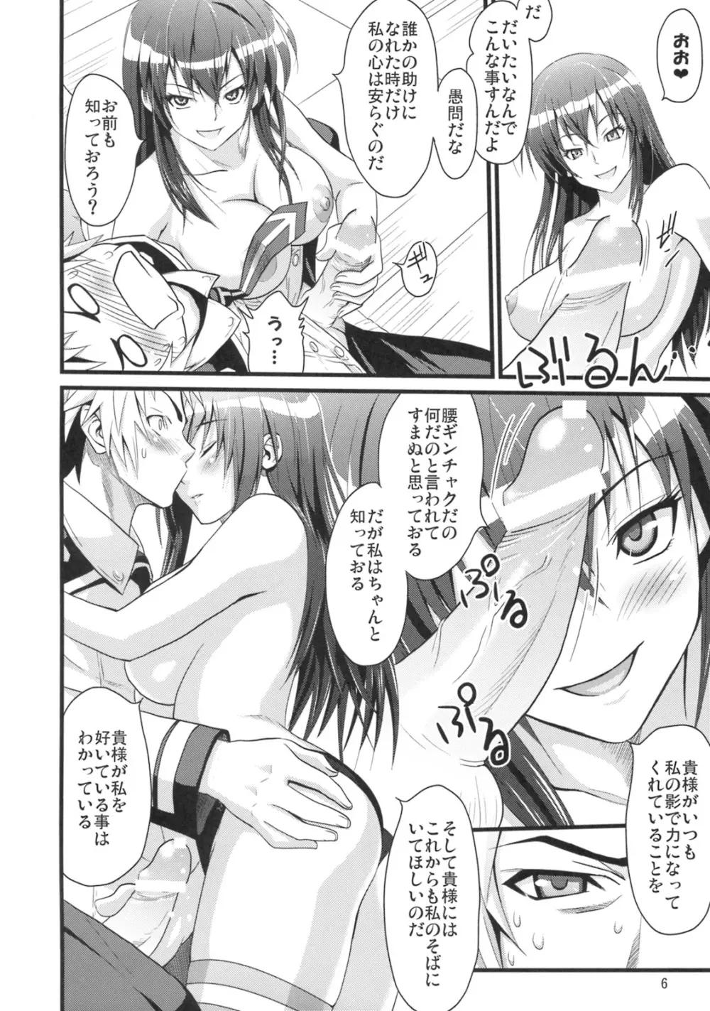 副会長の浅い事情 Page.7