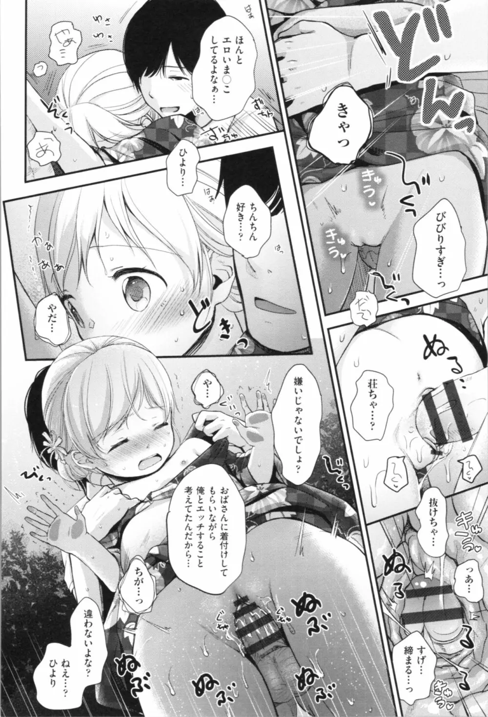 まんなか。 Page.100