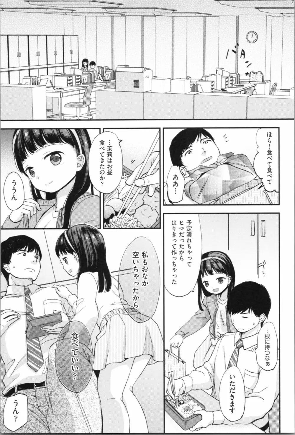 まんなか。 Page.109