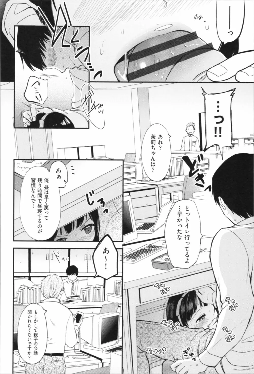 まんなか。 Page.112