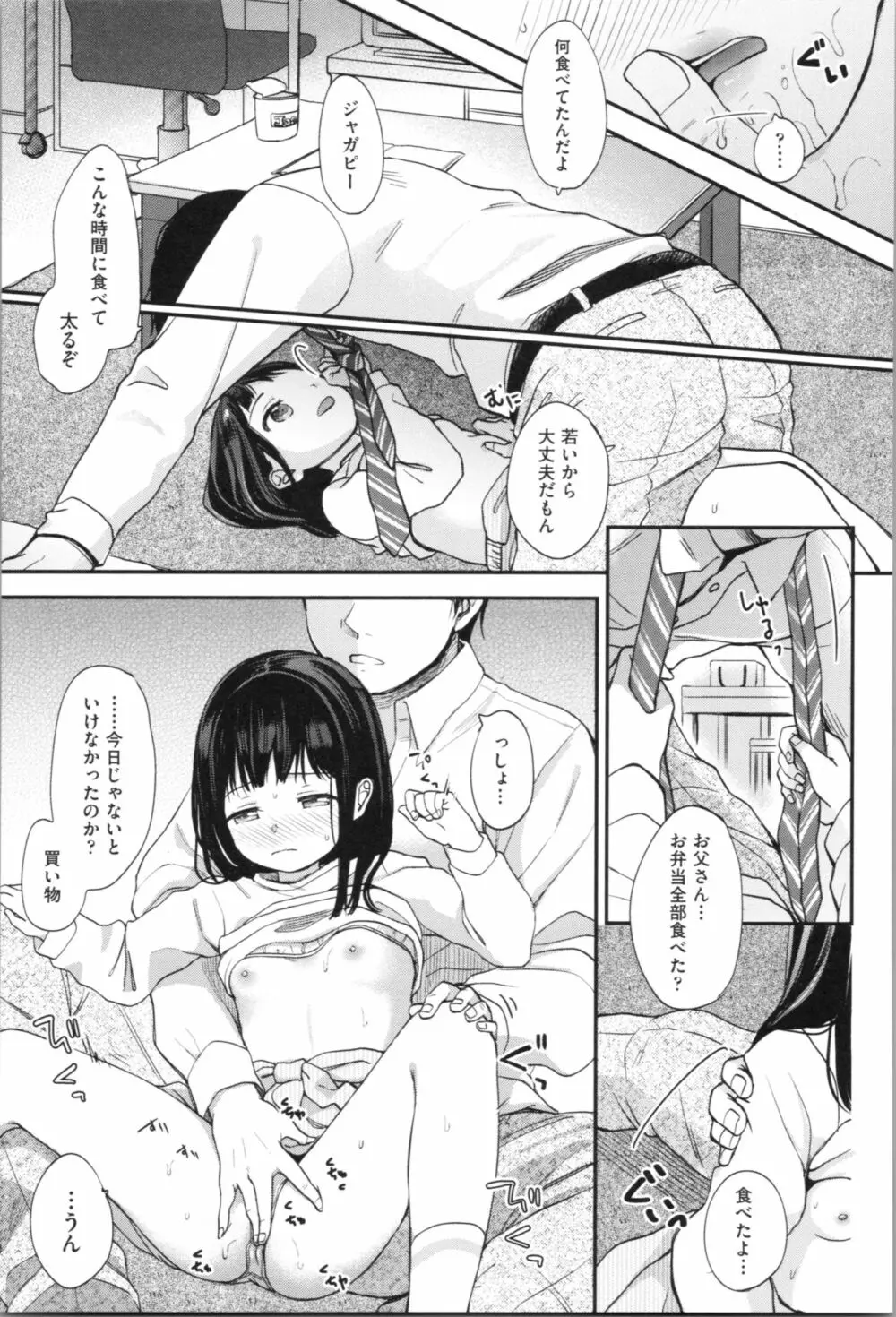 まんなか。 Page.119