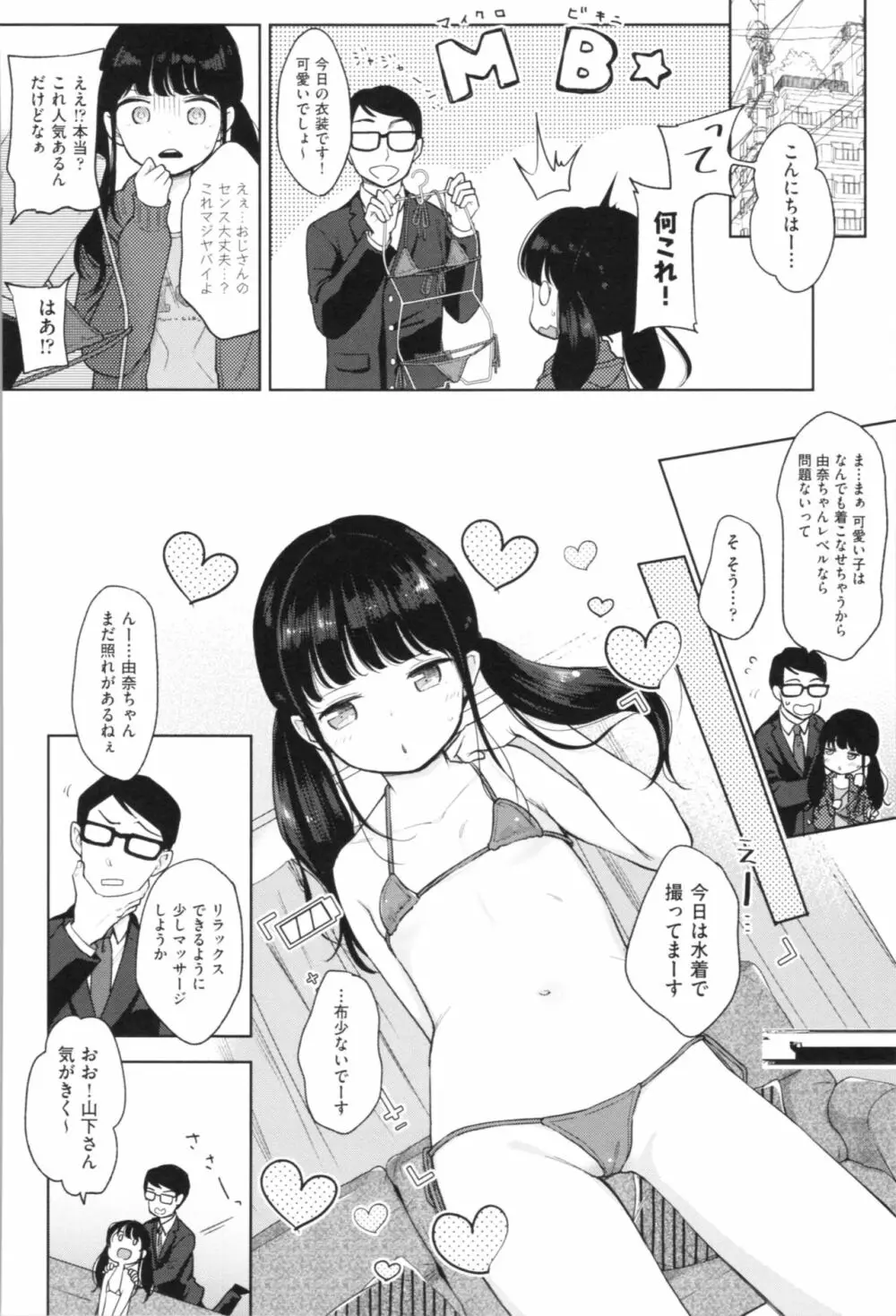 まんなか。 Page.12