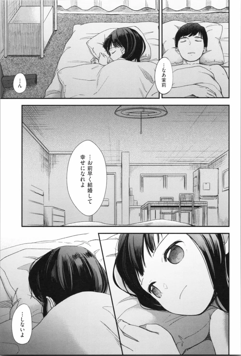 まんなか。 Page.133