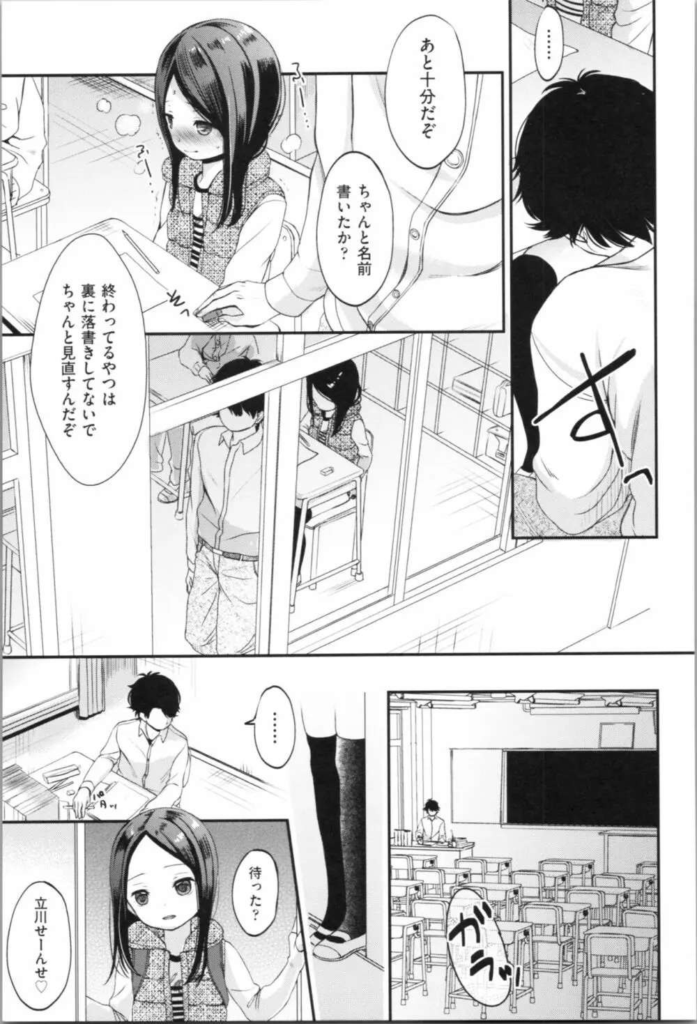 まんなか。 Page.141