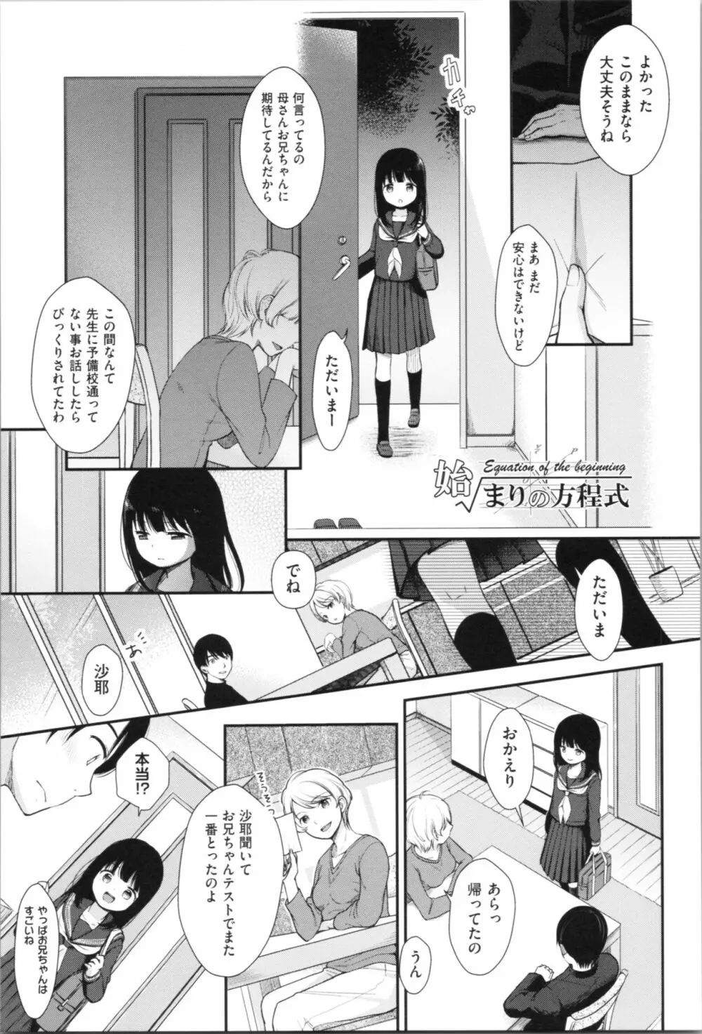 まんなか。 Page.157