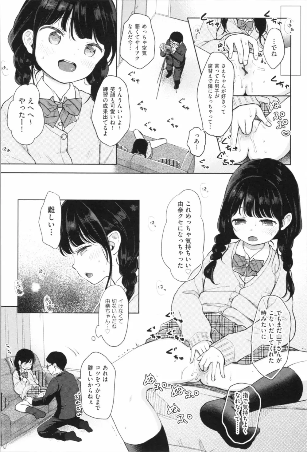 まんなか。 Page.16