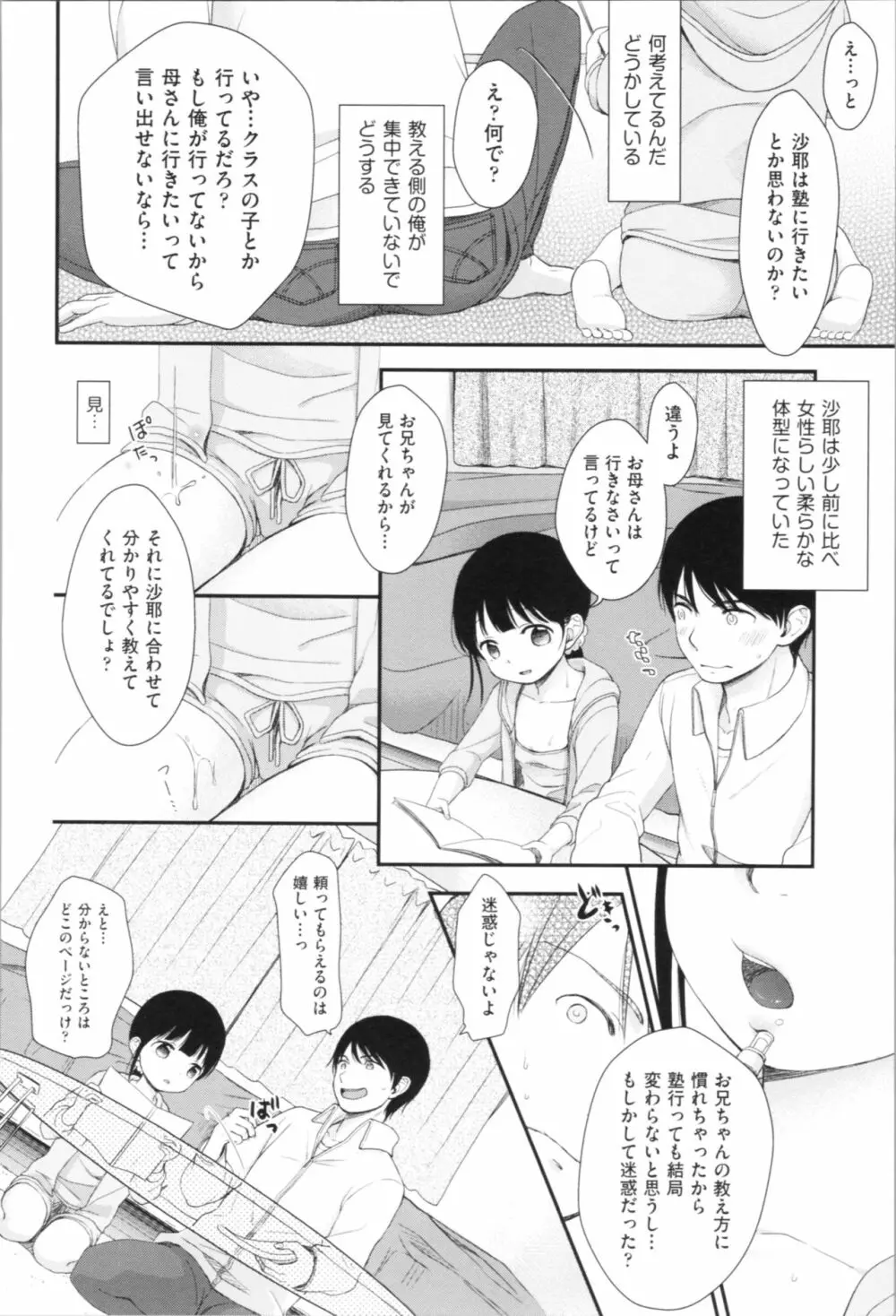 まんなか。 Page.160