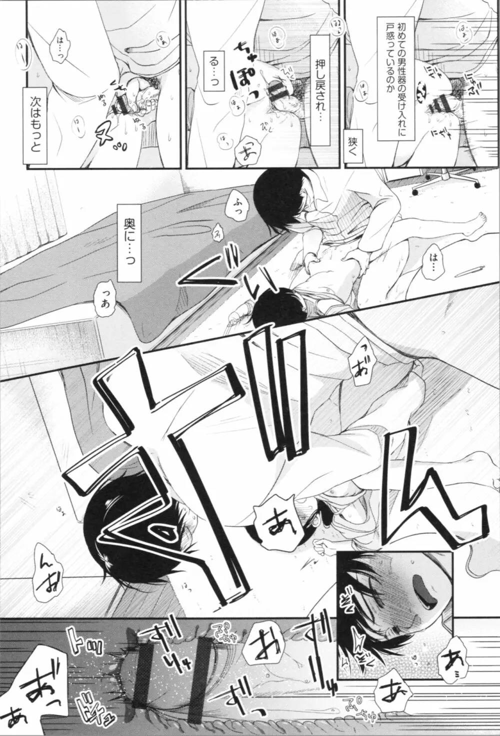 まんなか。 Page.166