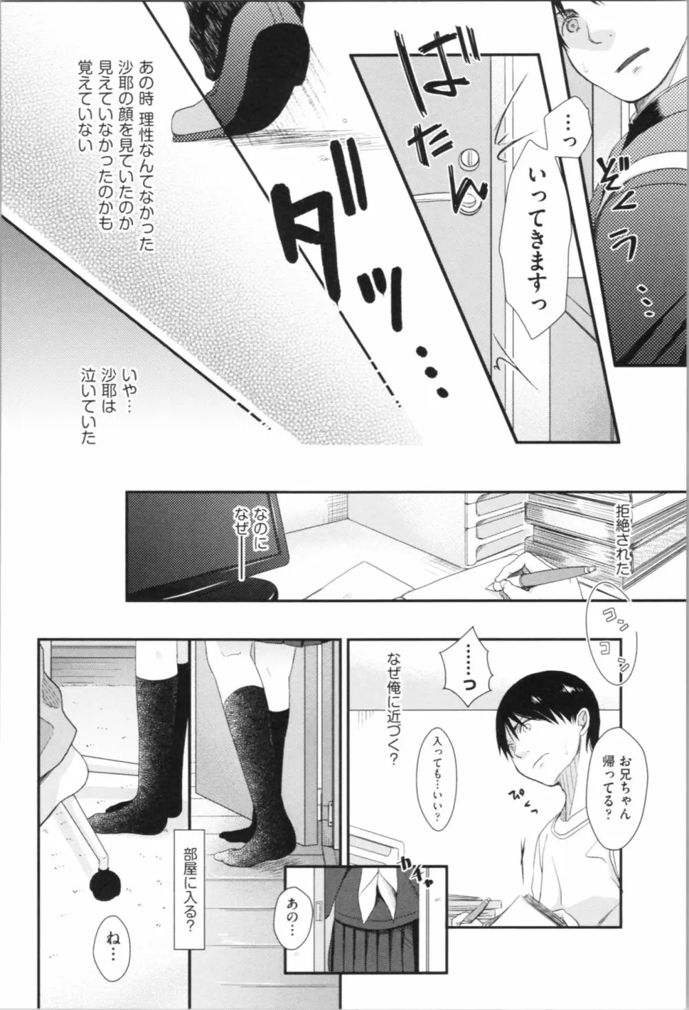 まんなか。 Page.170