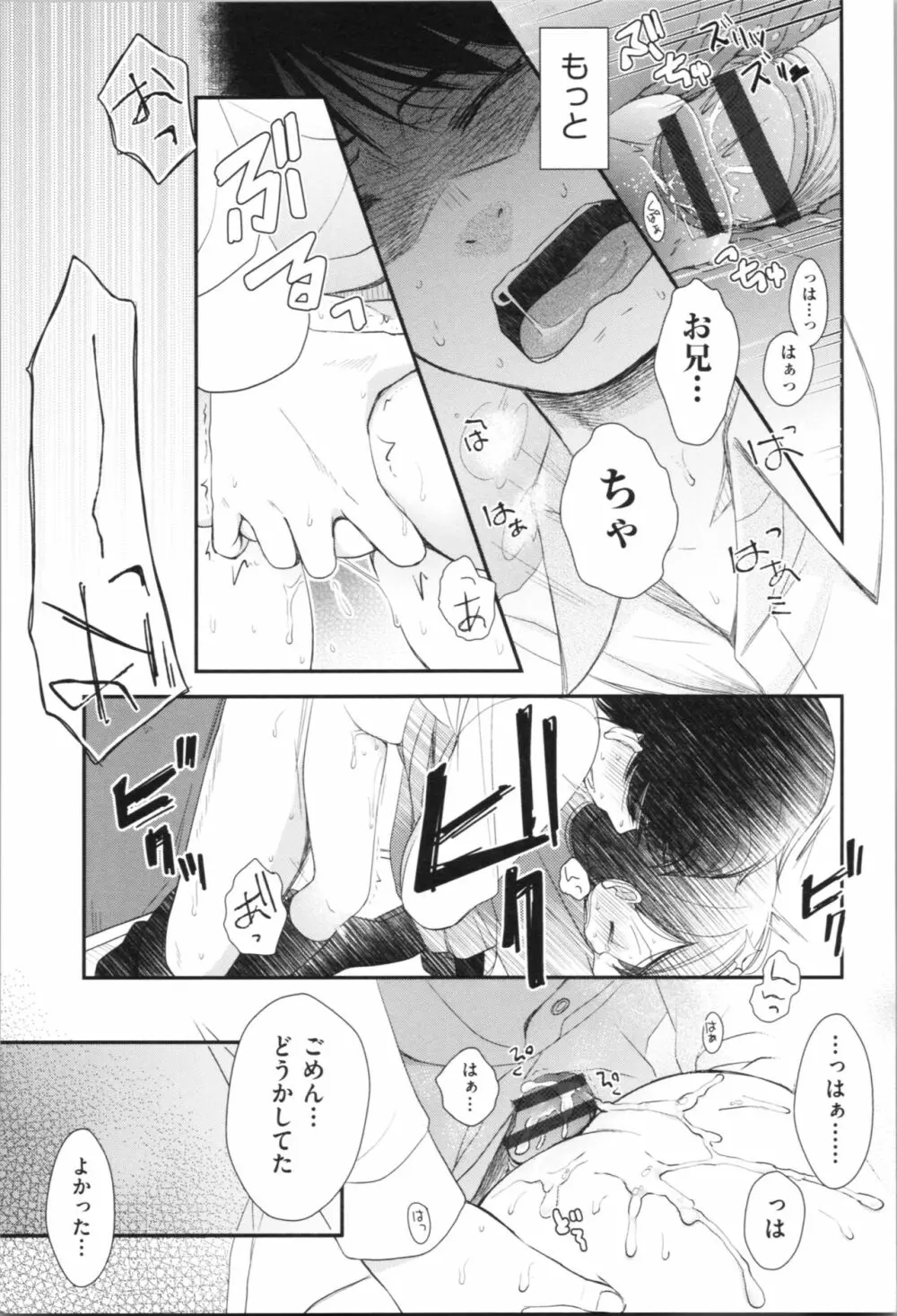 まんなか。 Page.187