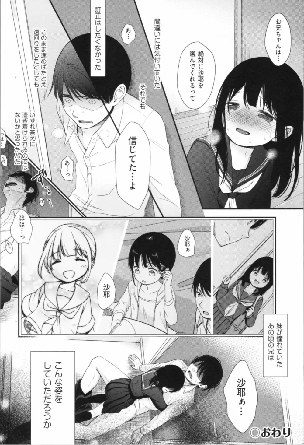 まんなか。 Page.188