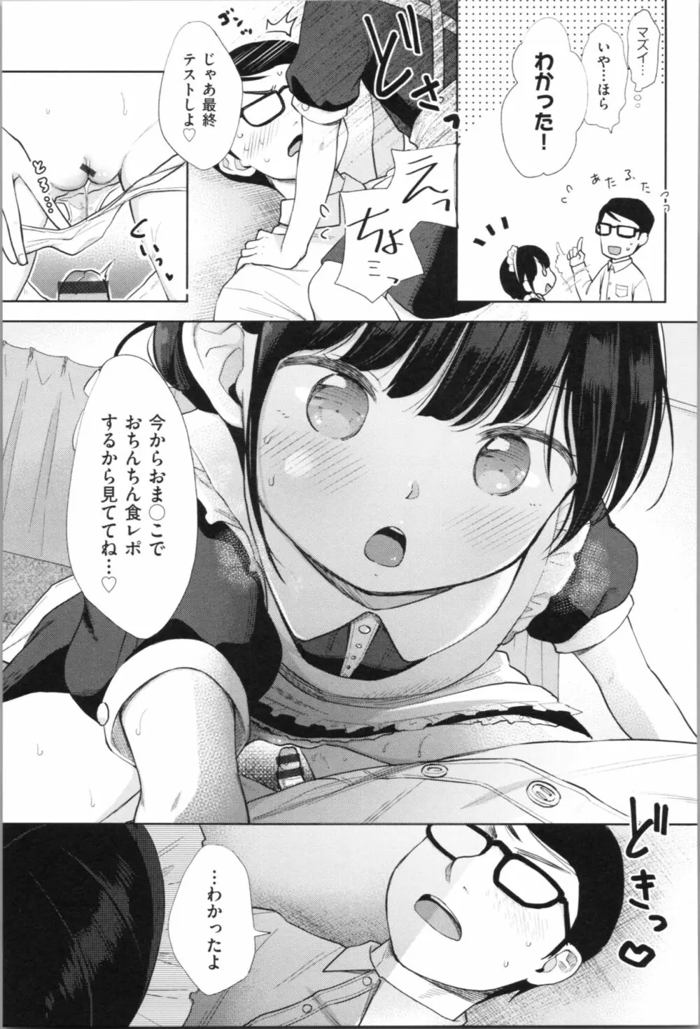 まんなか。 Page.23