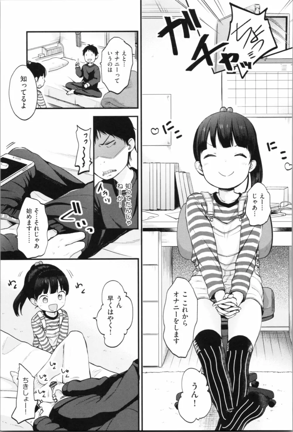 まんなか。 Page.49