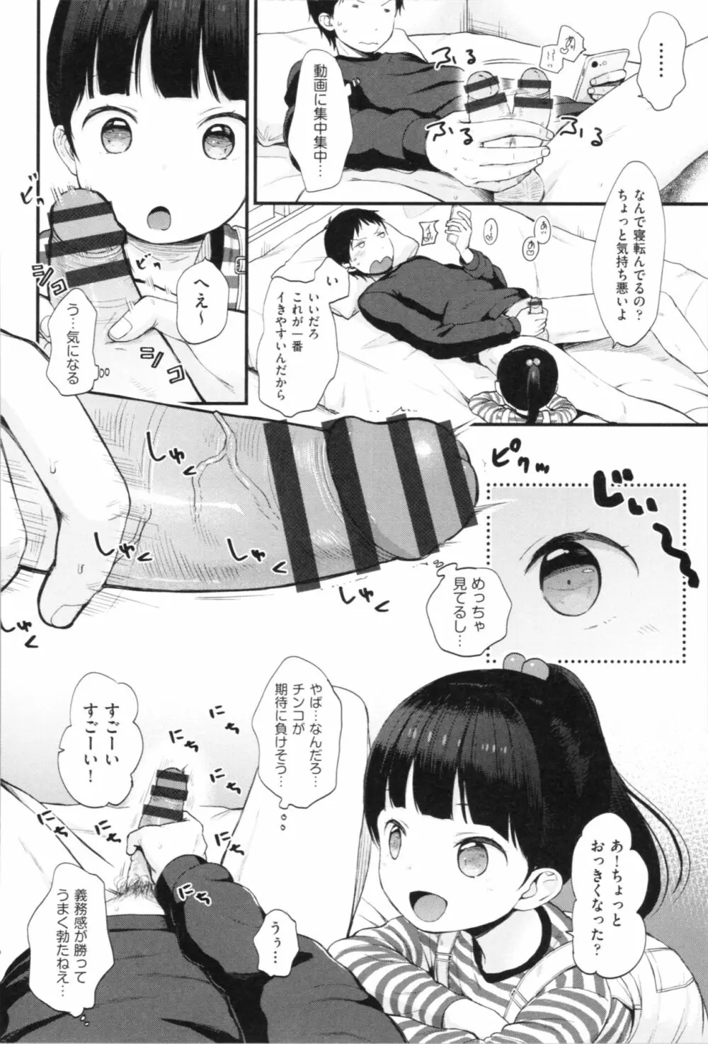 まんなか。 Page.50