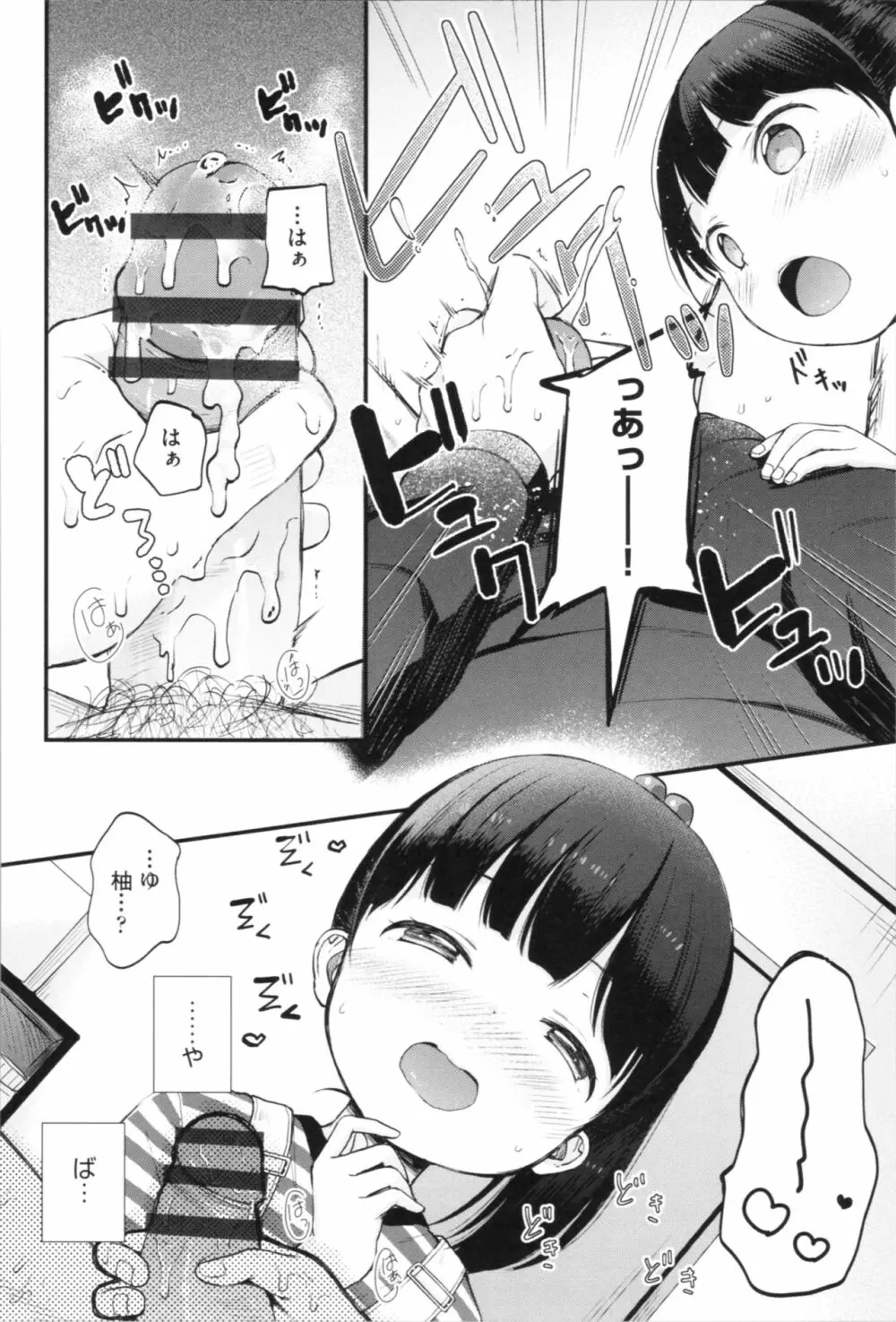 まんなか。 Page.52