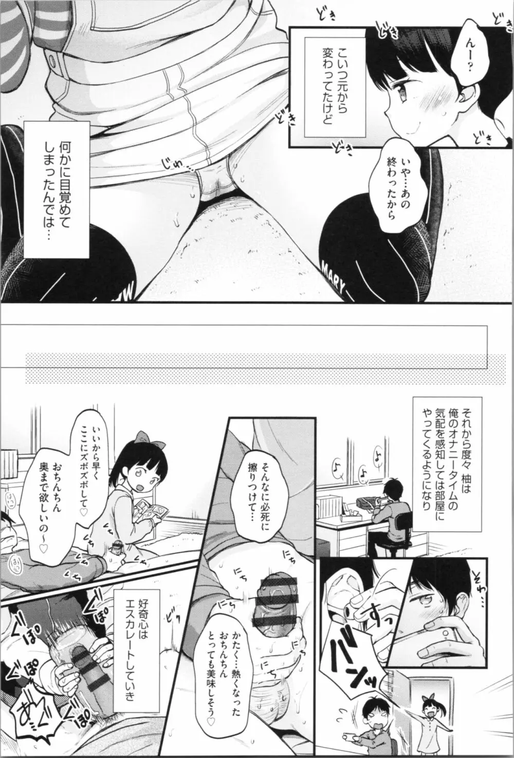 まんなか。 Page.53