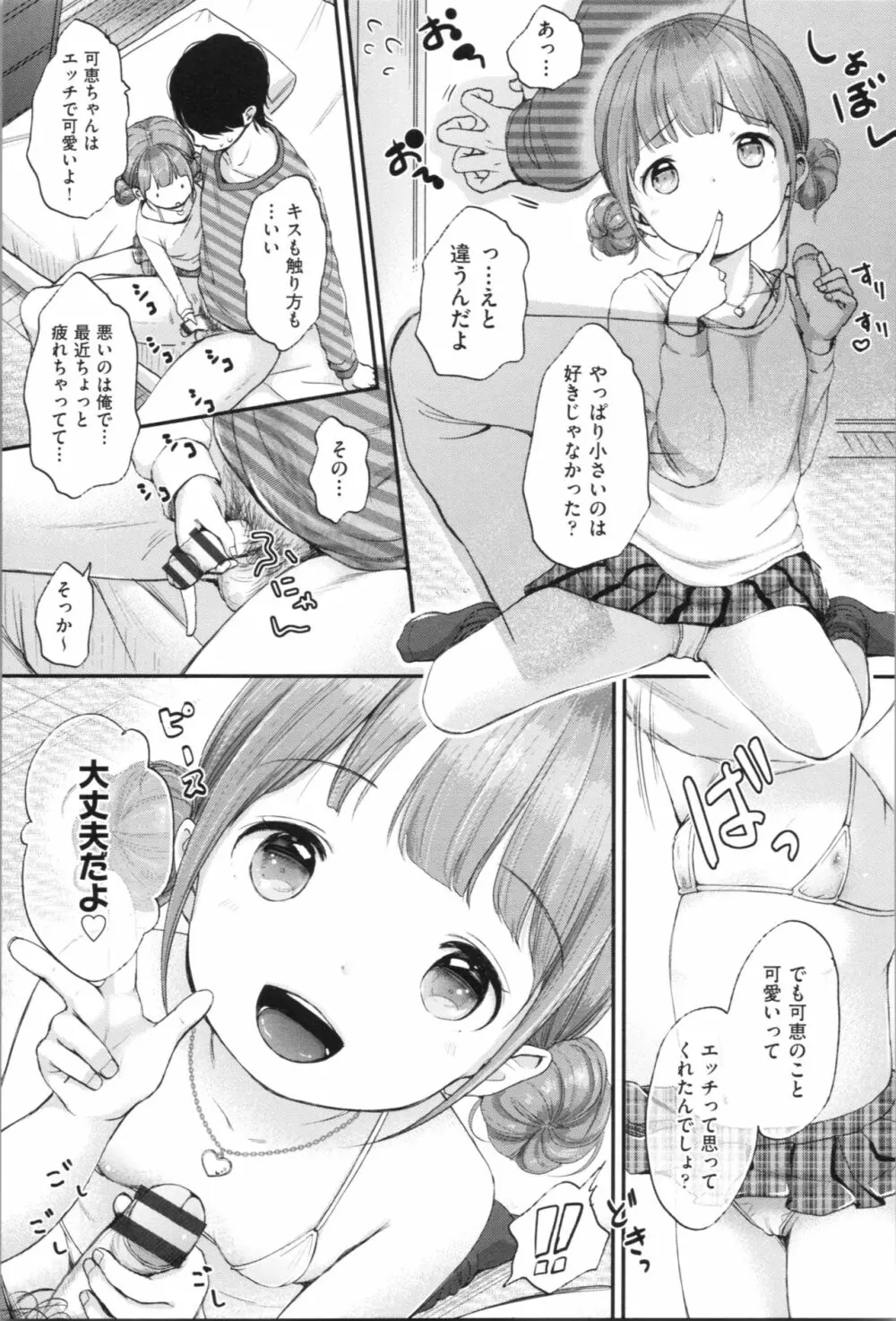 まんなか。 Page.71