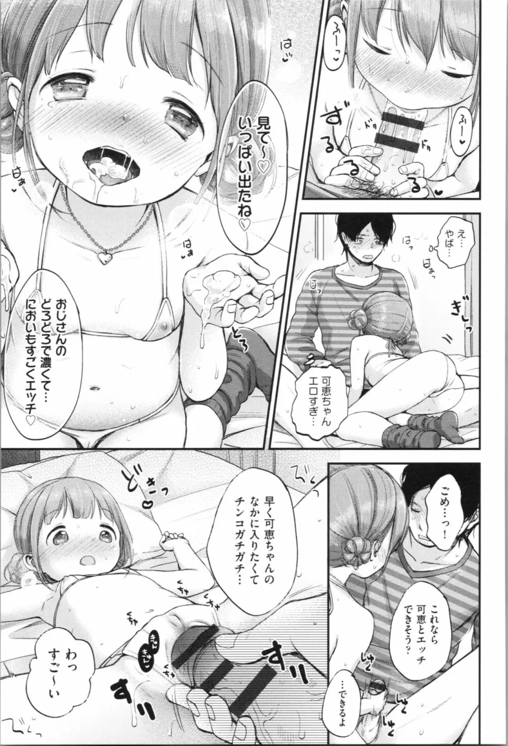 まんなか。 Page.75