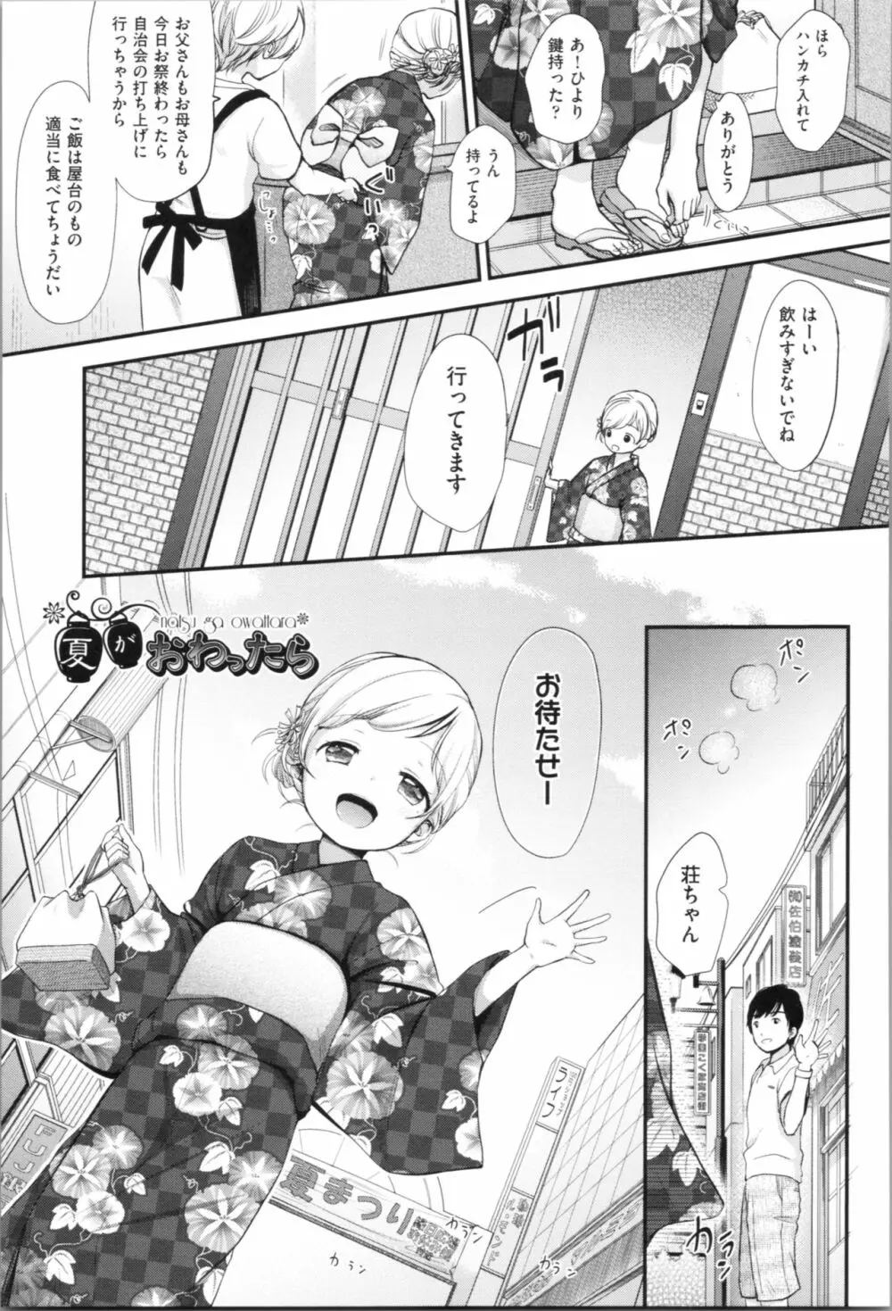 まんなか。 Page.89