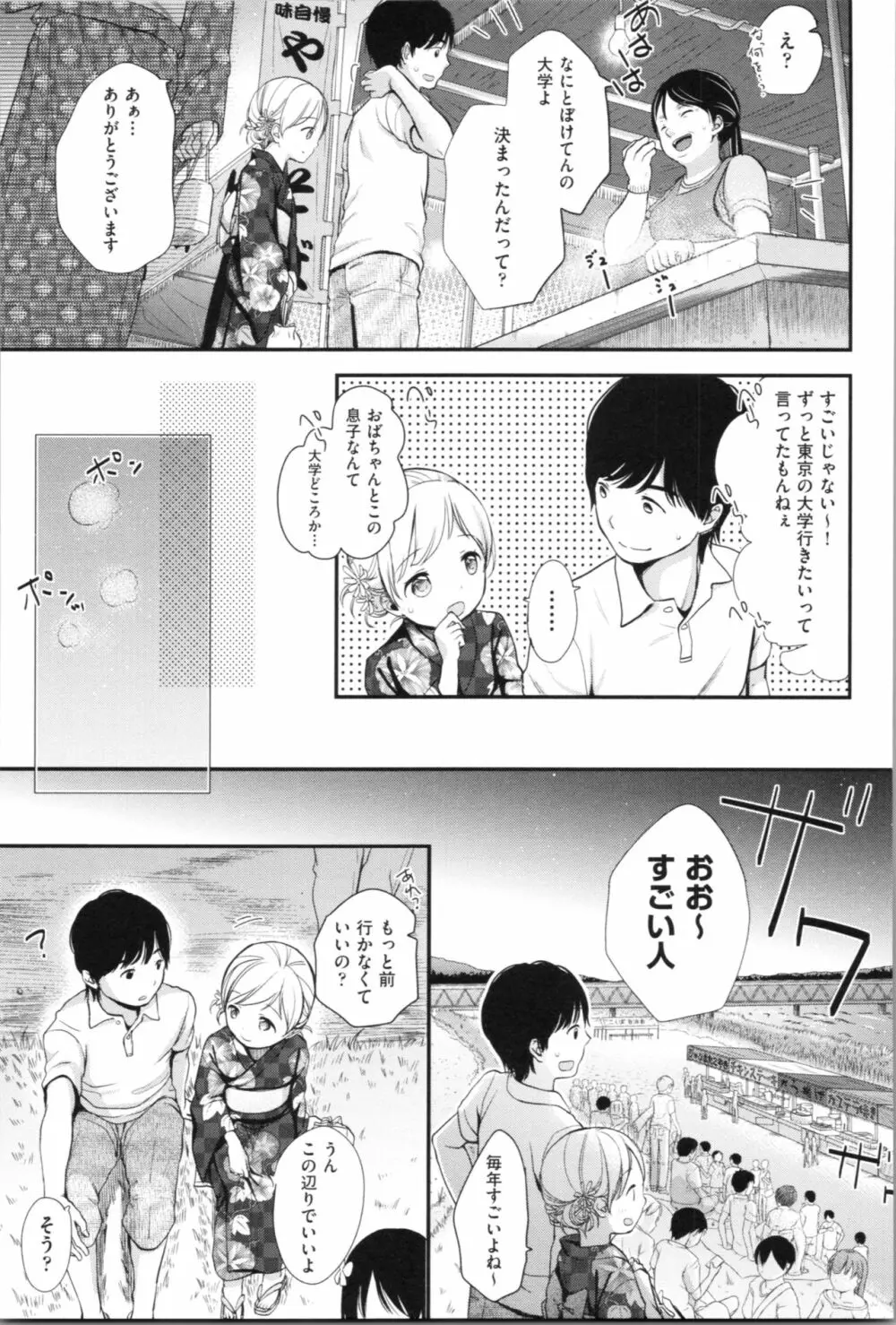 まんなか。 Page.91