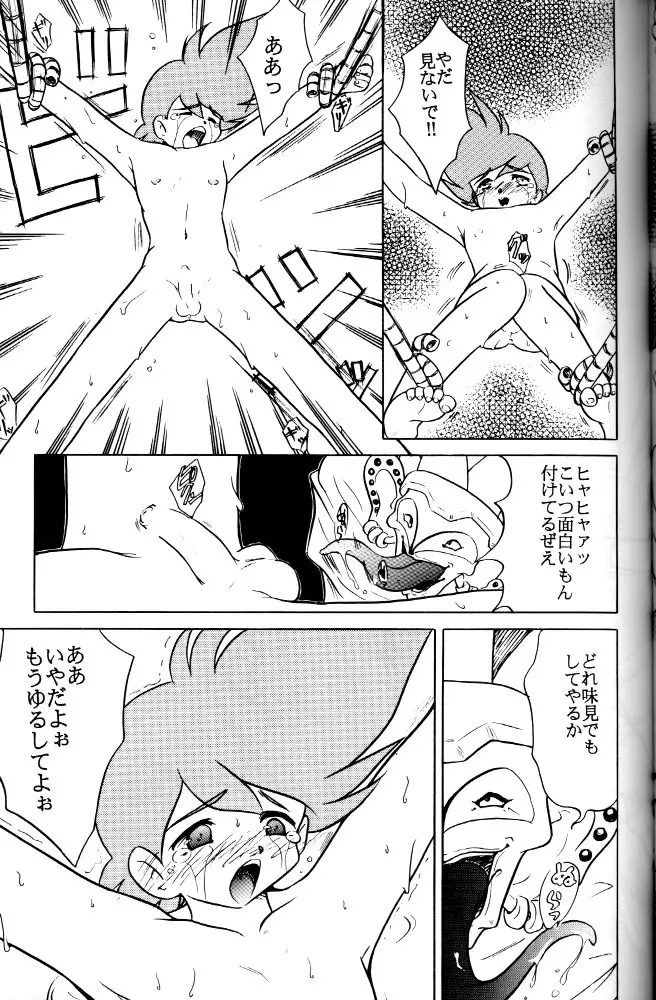 わくわく宇宙少年団!! Page.32