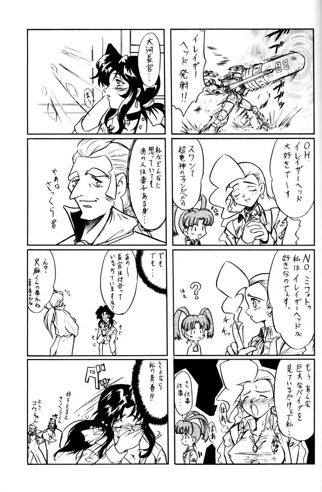 わくわく宇宙少年団!! Page.44