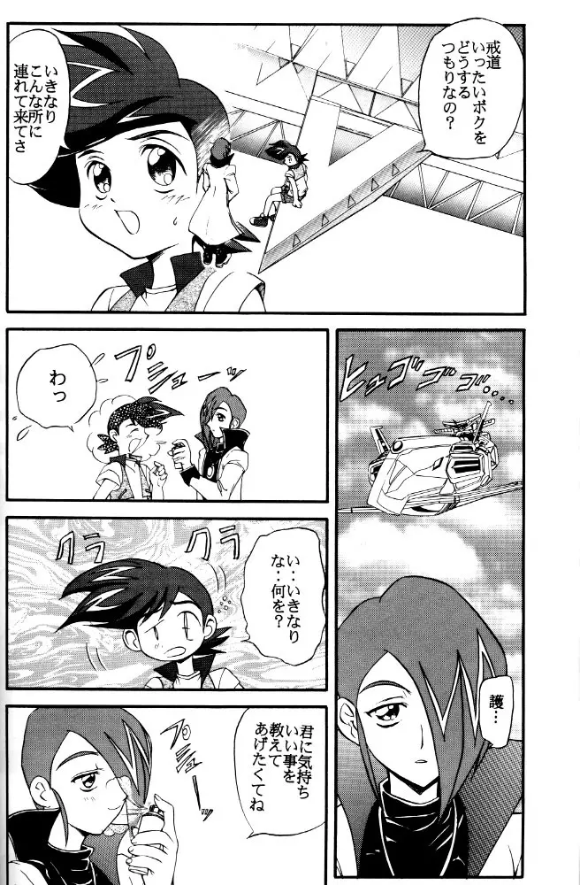 わくわく宇宙少年団!! Page.5