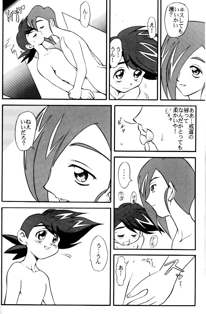 わくわく宇宙少年団!! Page.7