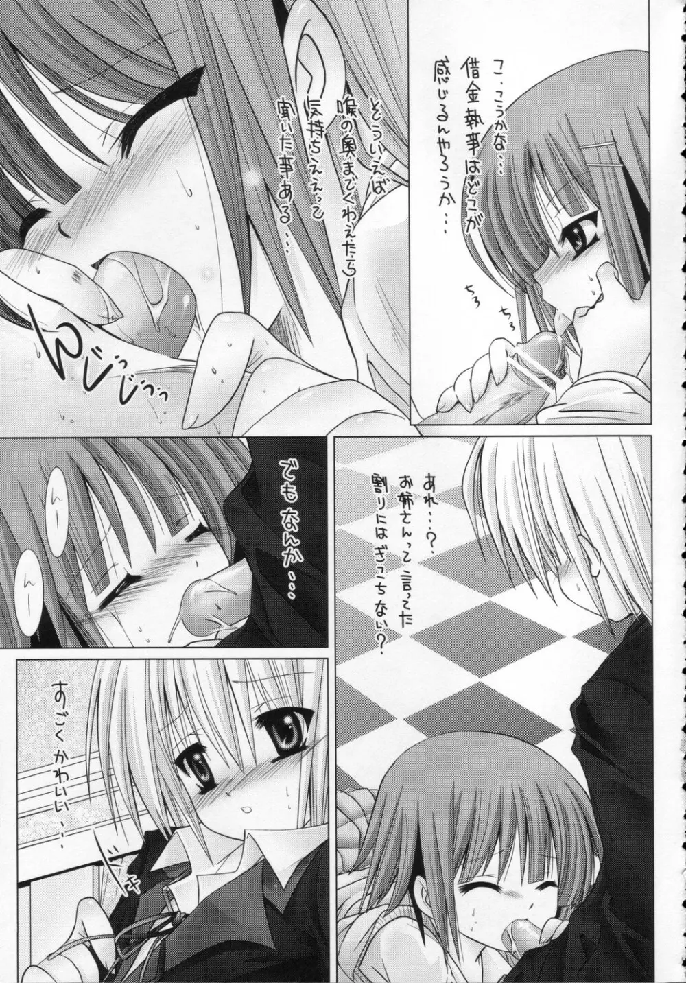 LOVE沢咲夜 Page.10