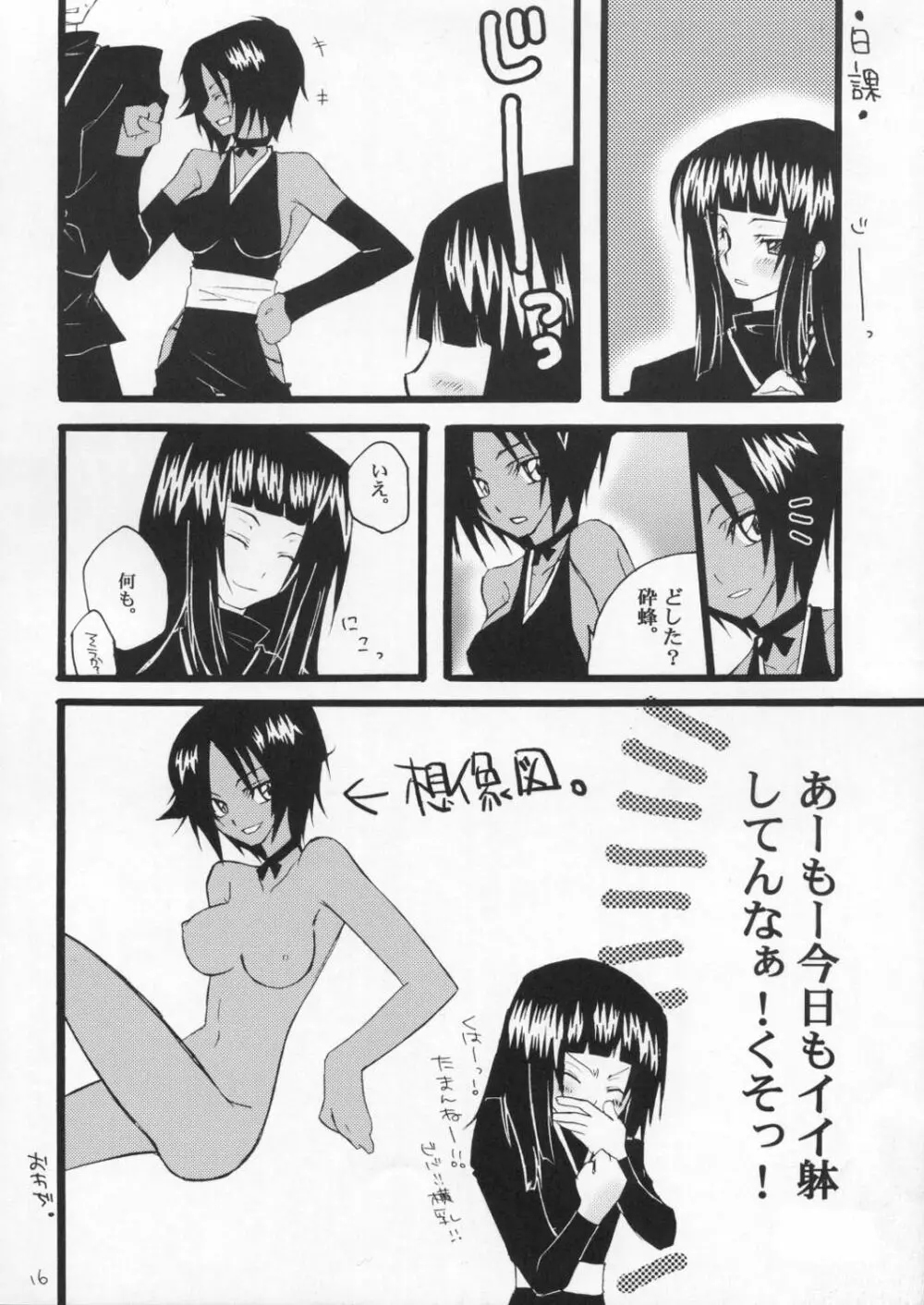 キレイなお姉さんは好きですか? Page.15