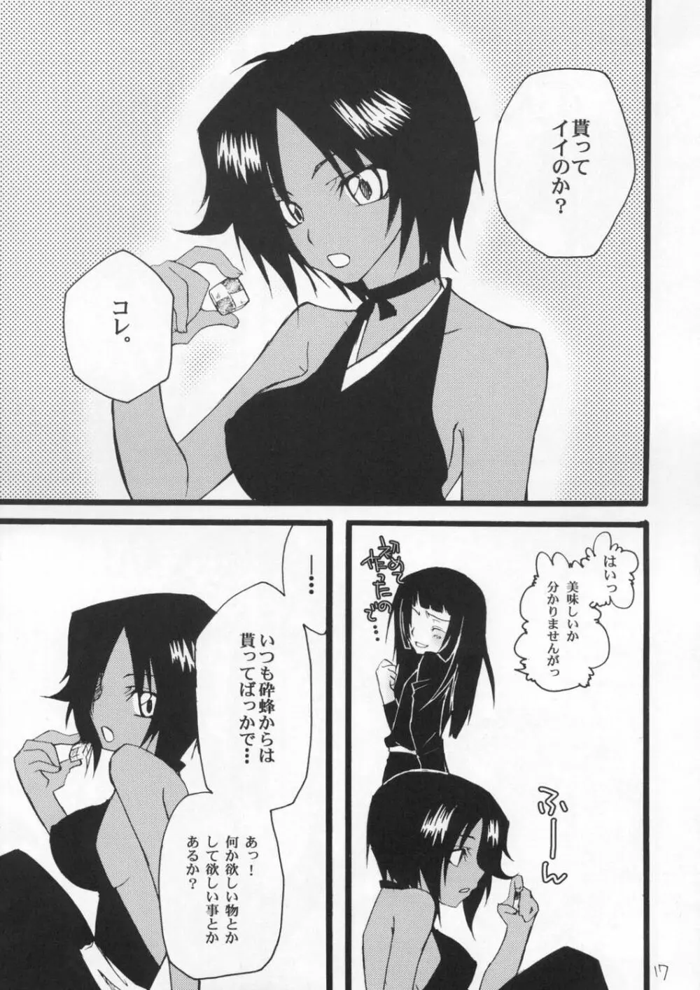 キレイなお姉さんは好きですか? Page.16