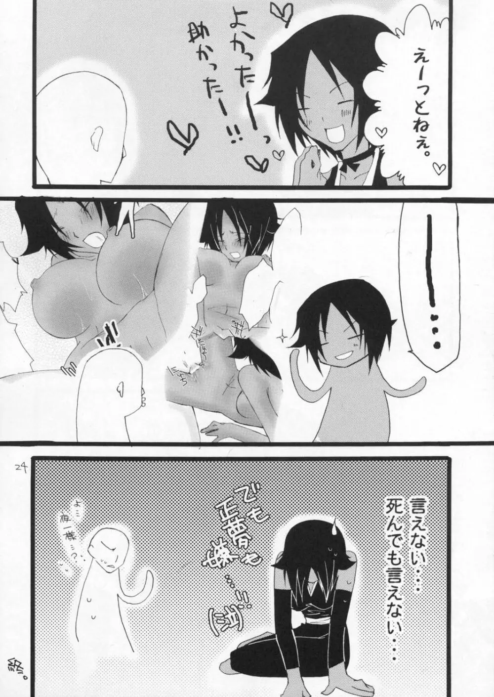 キレイなお姉さんは好きですか? Page.23