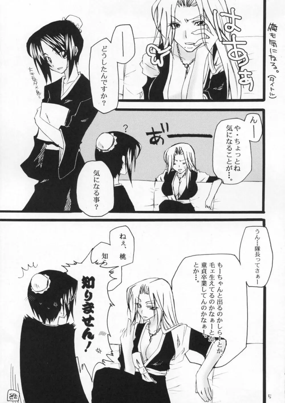 キレイなお姉さんは好きですか? Page.4