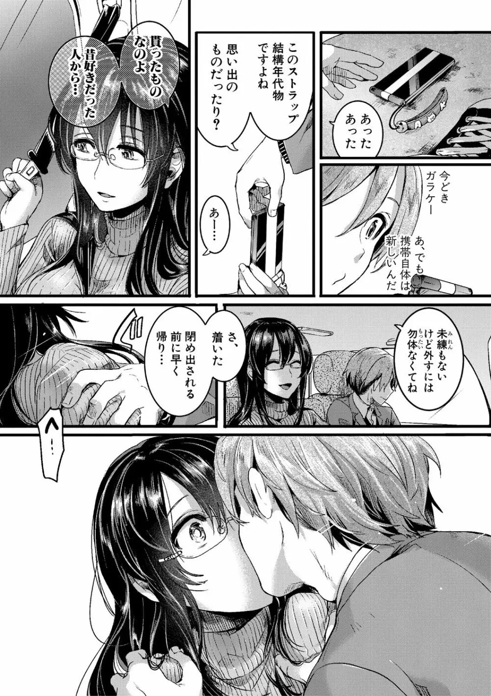 面影 前後編 Page.17