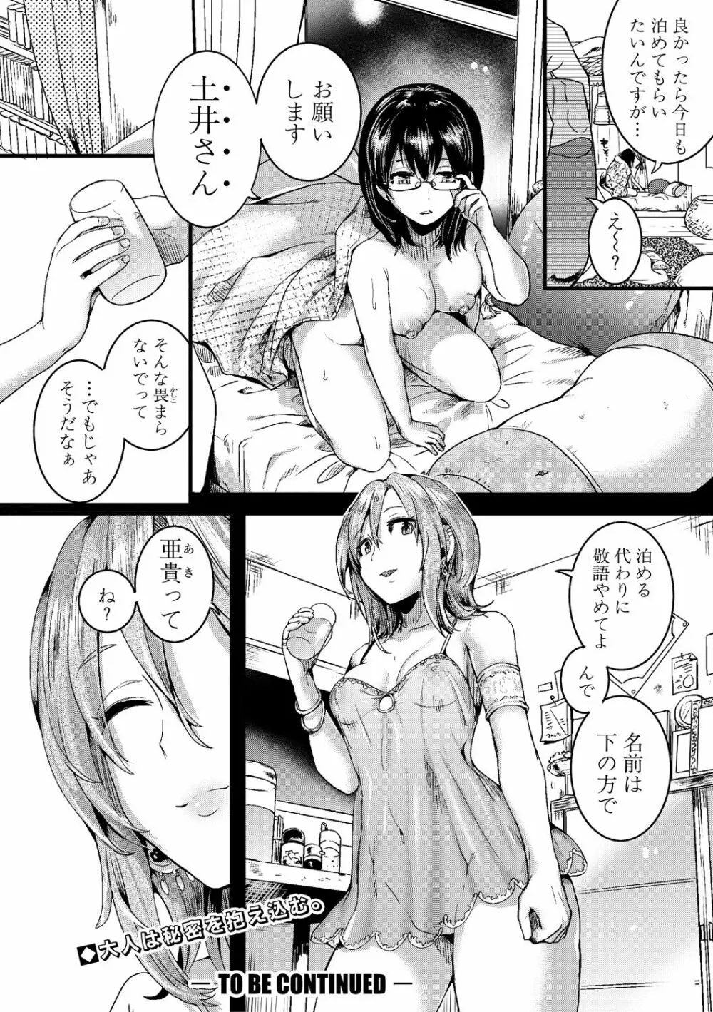 面影 前後編 Page.44