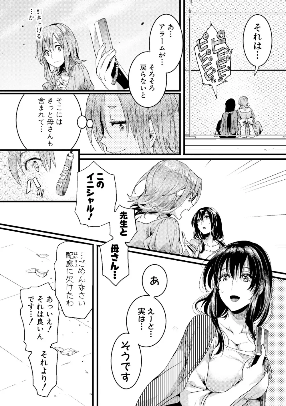 面影 前後編 Page.99