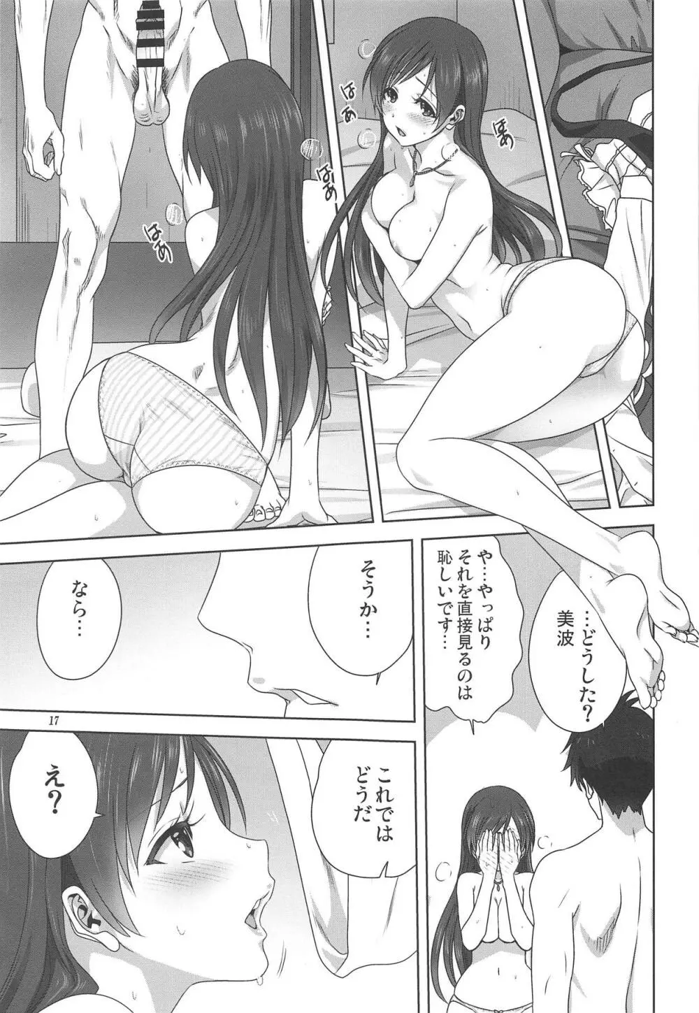 美波とPのお仕事 Page.16