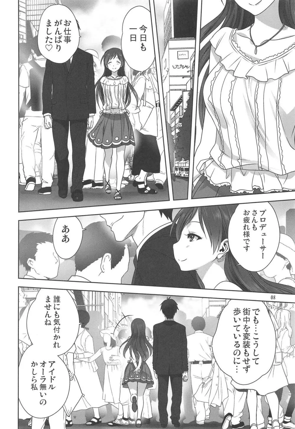 美波とPのお仕事 Page.7