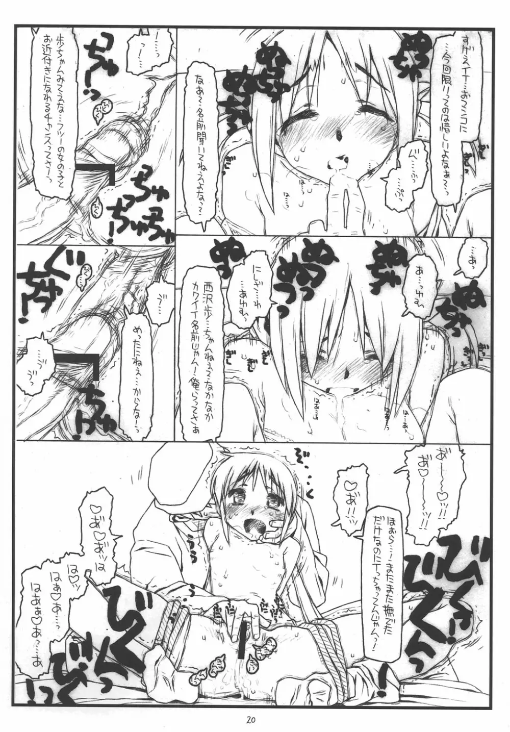 ナギと歩のジャングルアドベンチャーはLOLITAⅡ 下校チェイスの夢を見るか Page.19